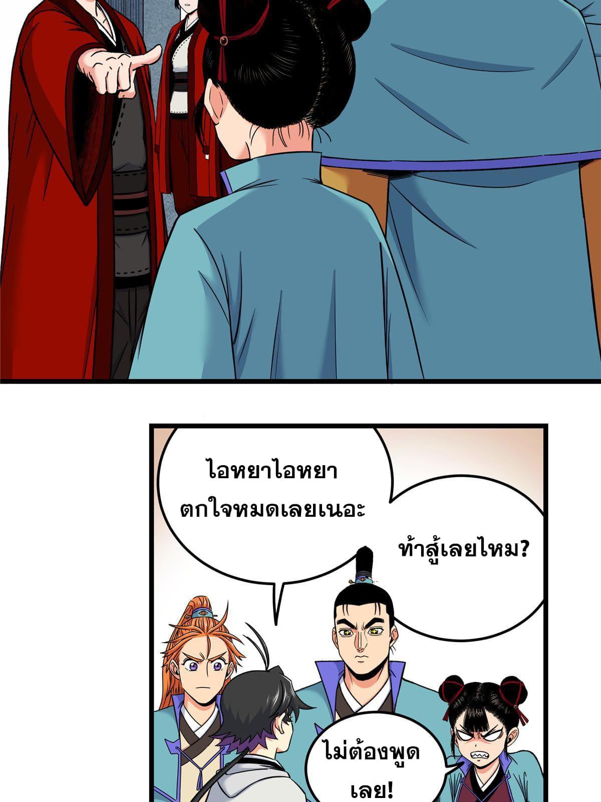 Emperor's Domination ตอนที่ 82 แปลไทย รูปที่ 22