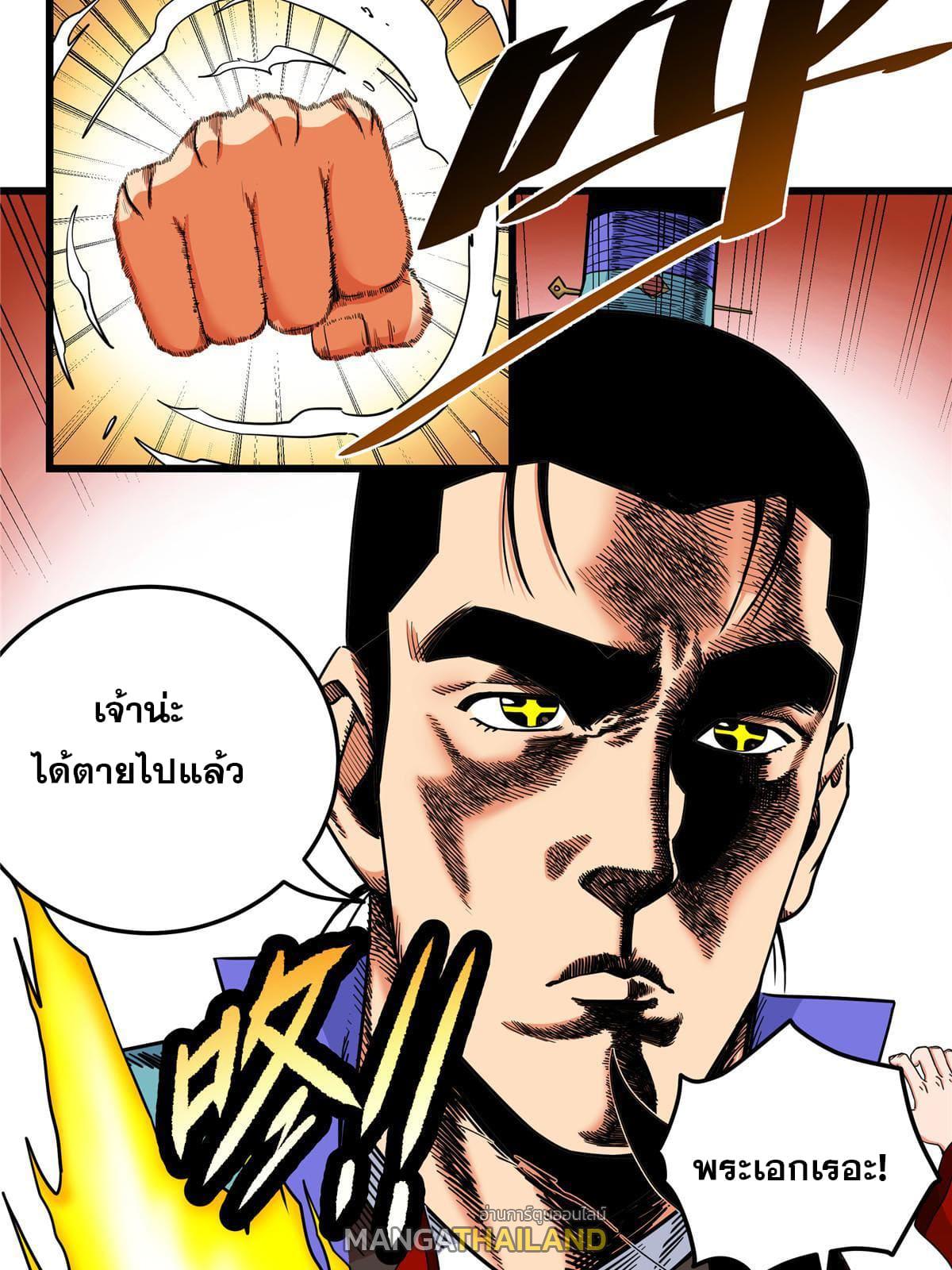 Emperor's Domination ตอนที่ 82 แปลไทย รูปที่ 30