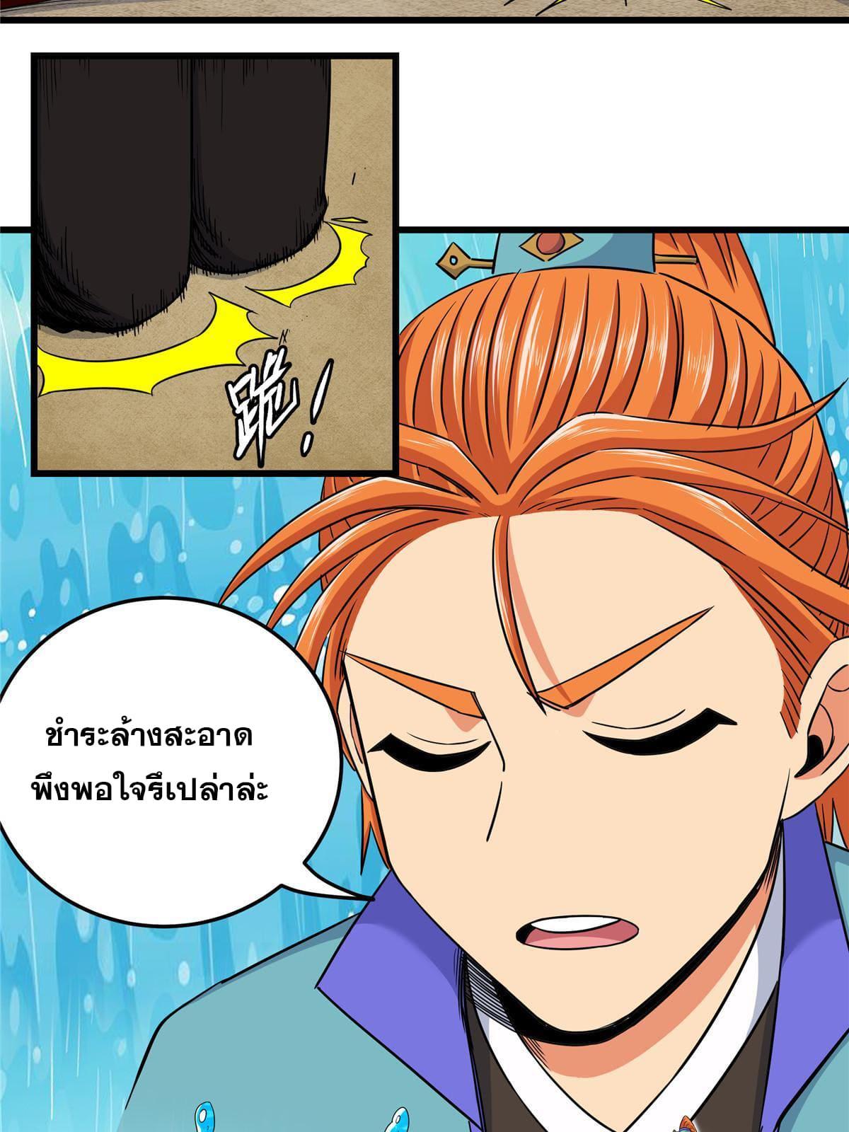 Emperor's Domination ตอนที่ 82 แปลไทย รูปที่ 33