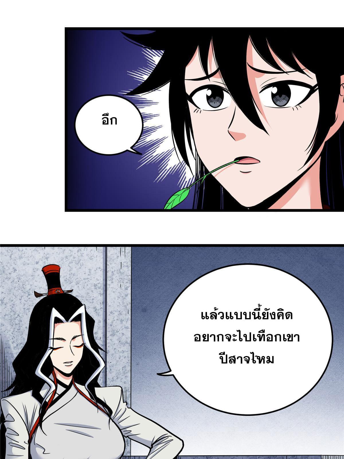 Emperor's Domination ตอนที่ 82 แปลไทย รูปที่ 40