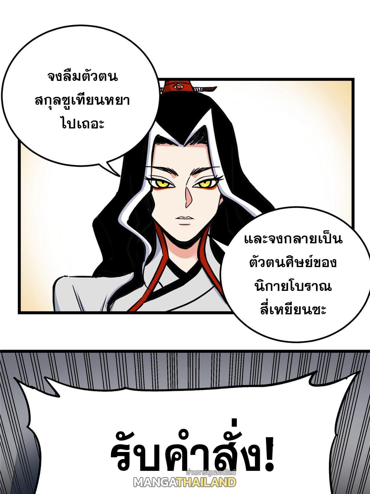 Emperor's Domination ตอนที่ 82 แปลไทย รูปที่ 43