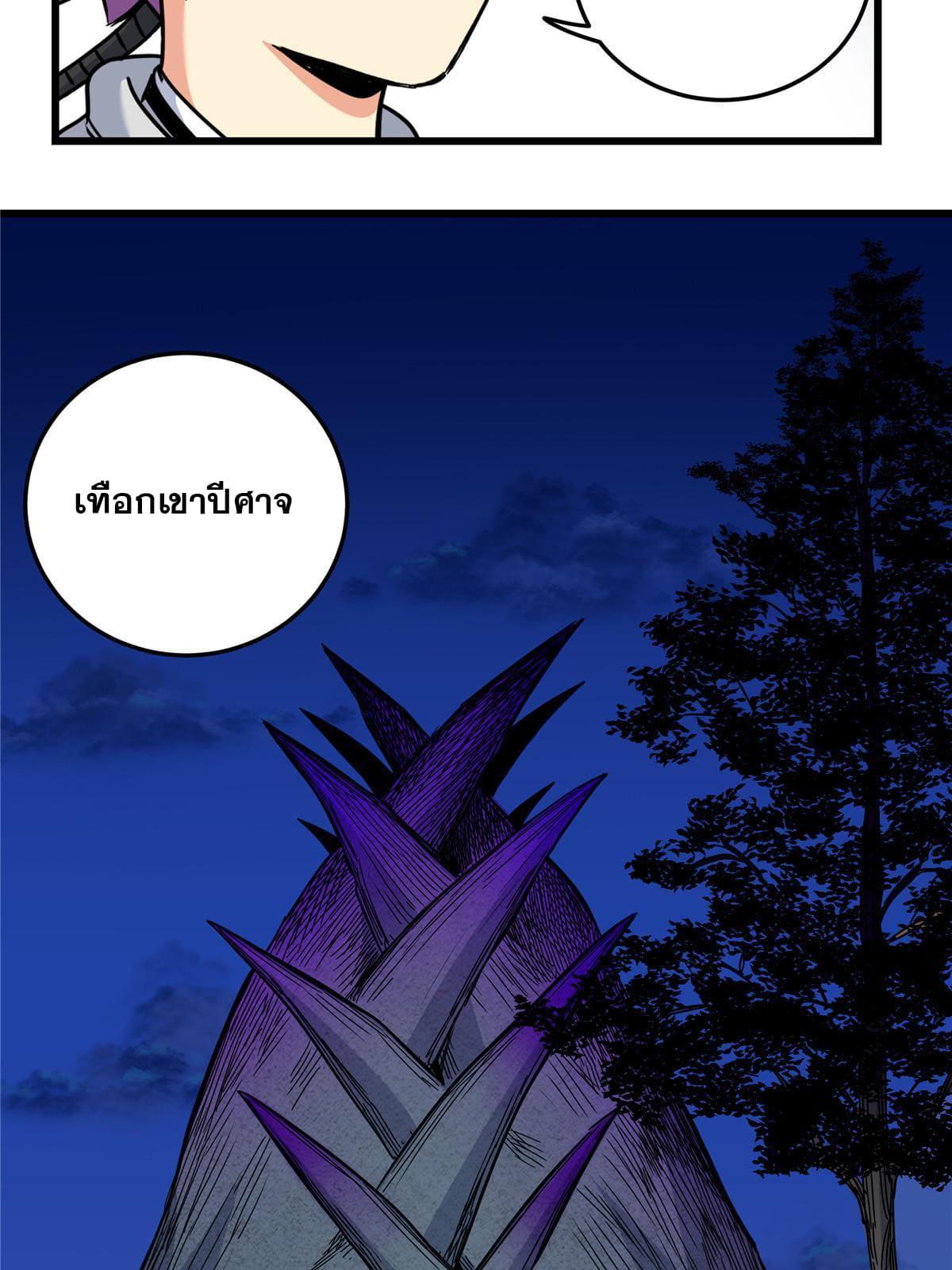 Emperor's Domination ตอนที่ 82 แปลไทย รูปที่ 49