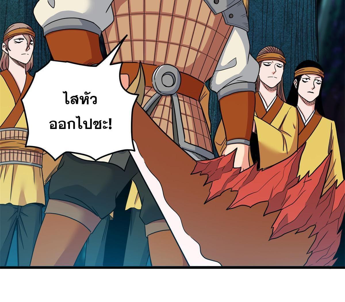 Emperor's Domination ตอนที่ 84 แปลไทย รูปที่ 10