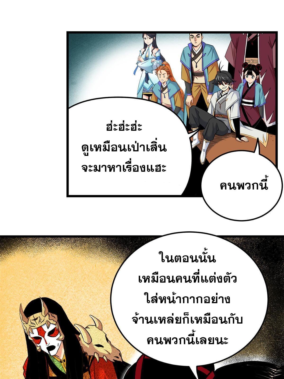 Emperor's Domination ตอนที่ 84 แปลไทย รูปที่ 11