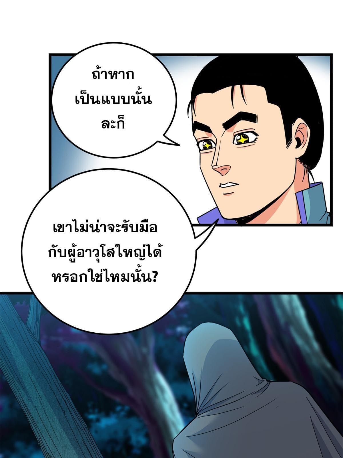 Emperor's Domination ตอนที่ 84 แปลไทย รูปที่ 13