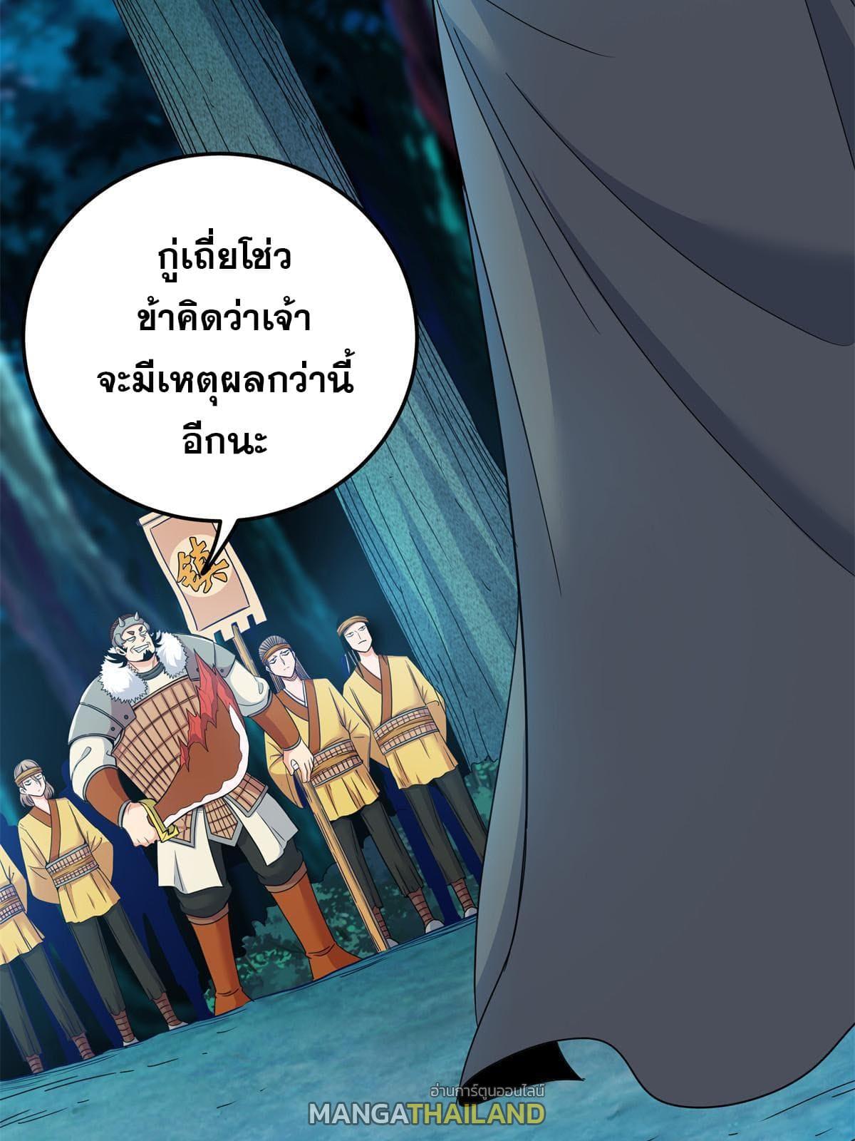 Emperor's Domination ตอนที่ 84 แปลไทย รูปที่ 14