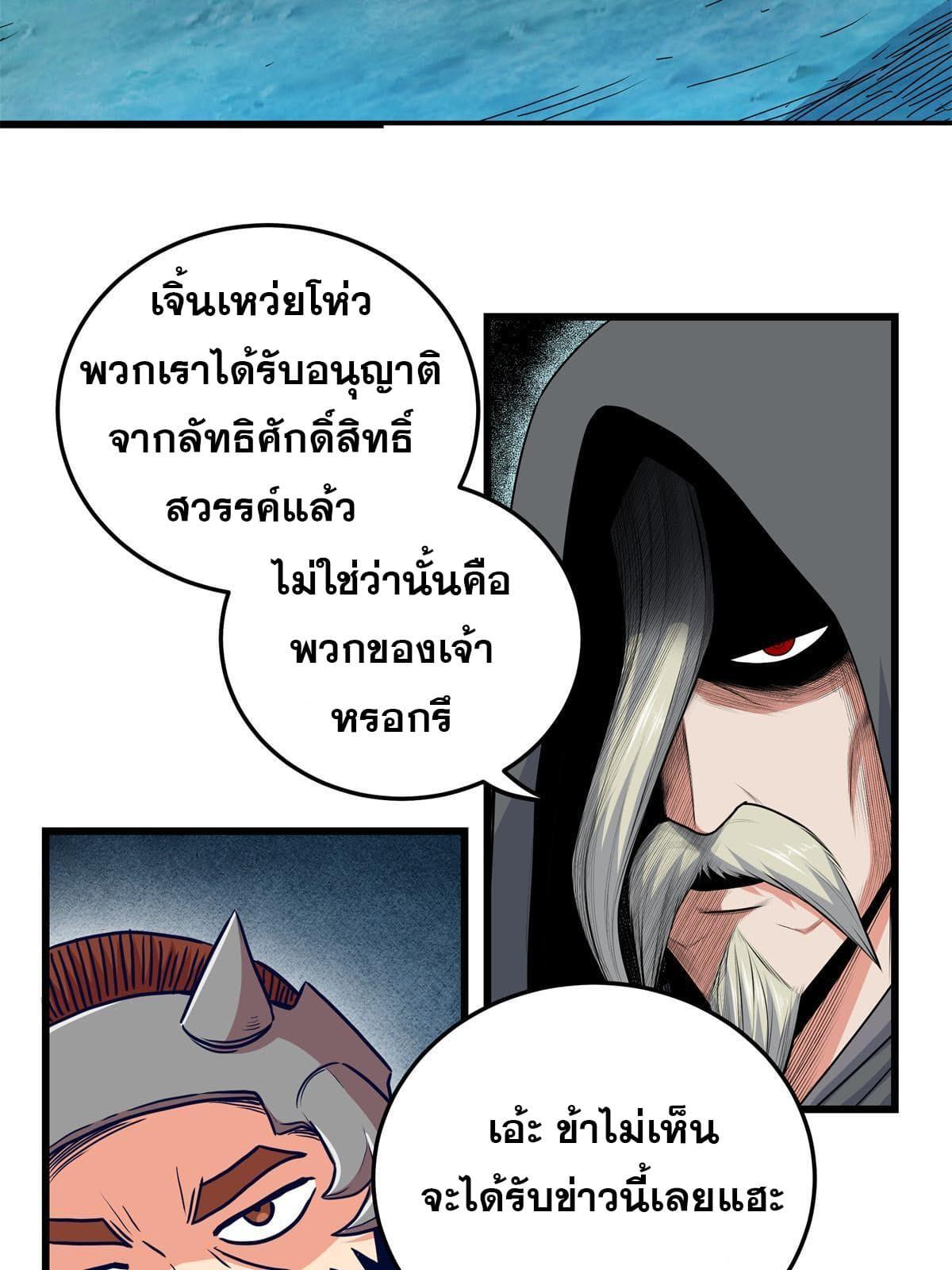 Emperor's Domination ตอนที่ 84 แปลไทย รูปที่ 15