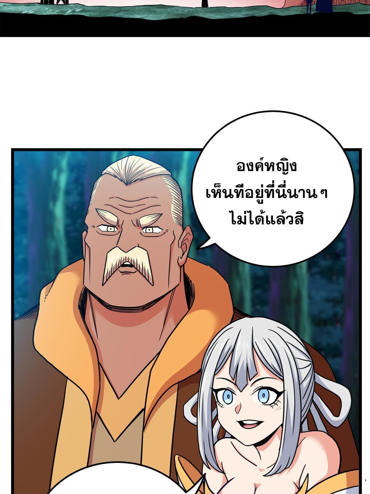 Emperor's Domination ตอนที่ 84 แปลไทย รูปที่ 17