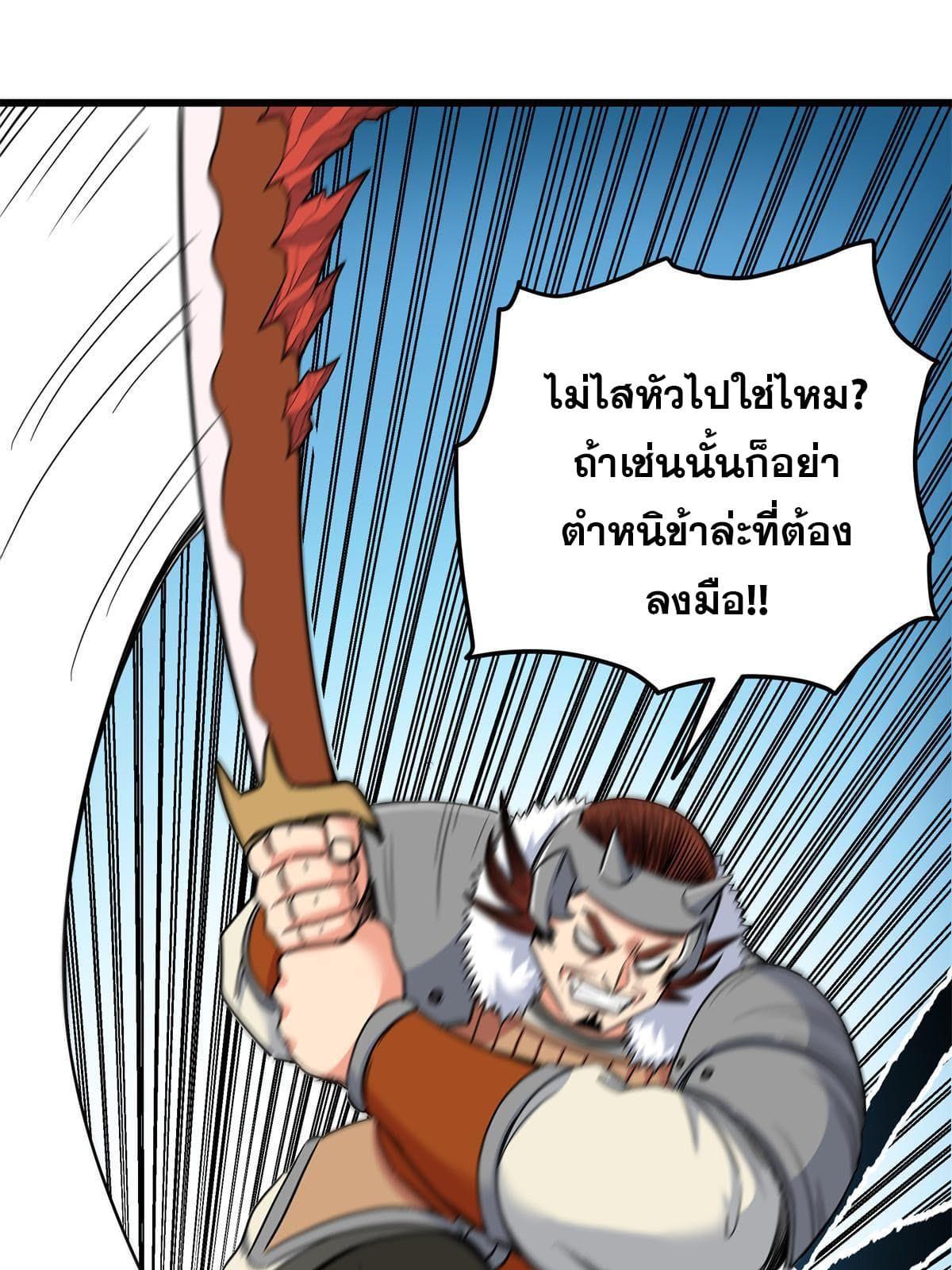 Emperor's Domination ตอนที่ 84 แปลไทย รูปที่ 19