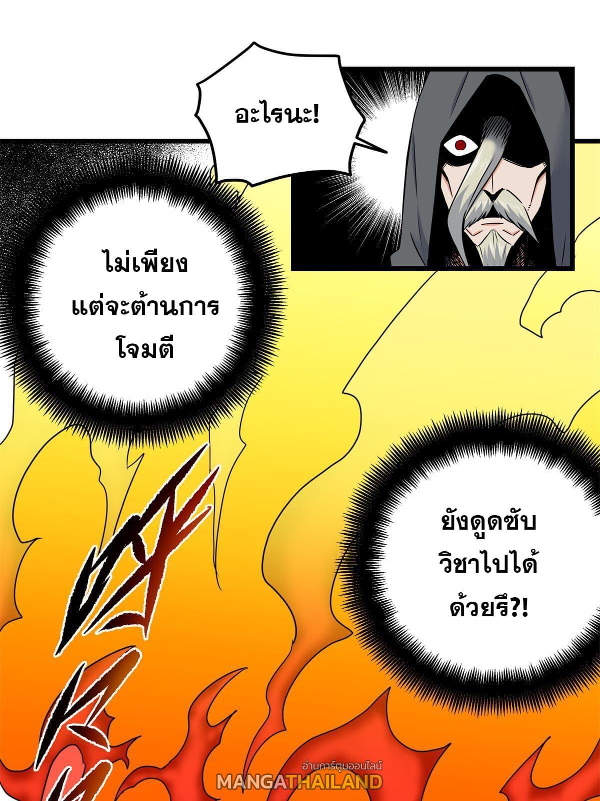 Emperor's Domination ตอนที่ 84 แปลไทย รูปที่ 27