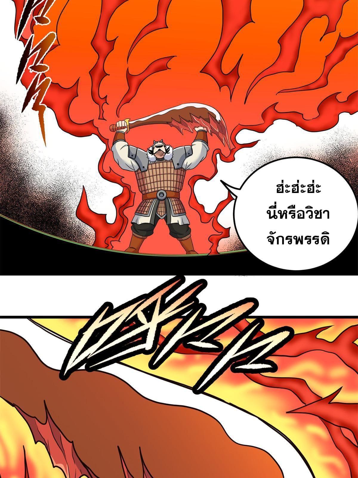 Emperor's Domination ตอนที่ 84 แปลไทย รูปที่ 28