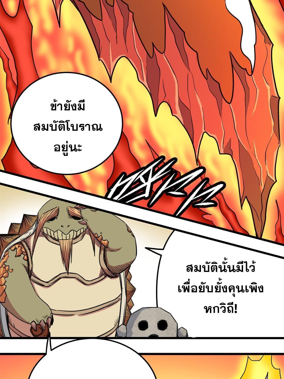 Emperor's Domination ตอนที่ 84 แปลไทย รูปที่ 29