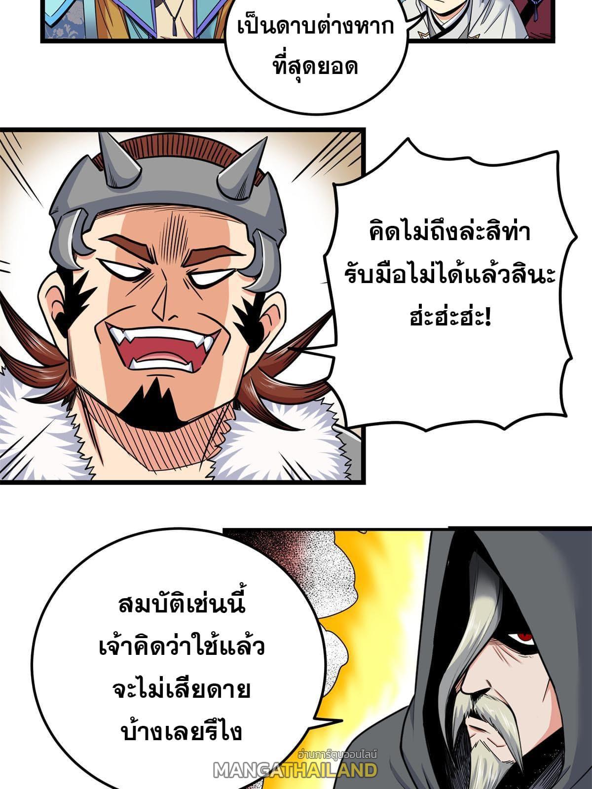 Emperor's Domination ตอนที่ 84 แปลไทย รูปที่ 32