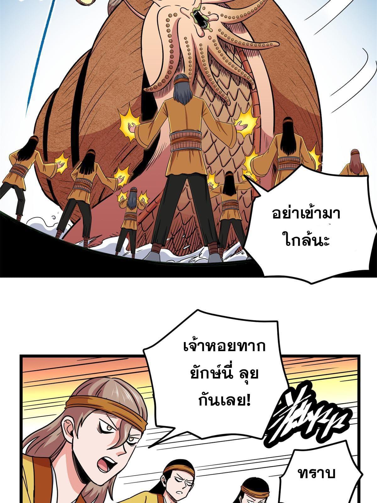 Emperor's Domination ตอนที่ 84 แปลไทย รูปที่ 39