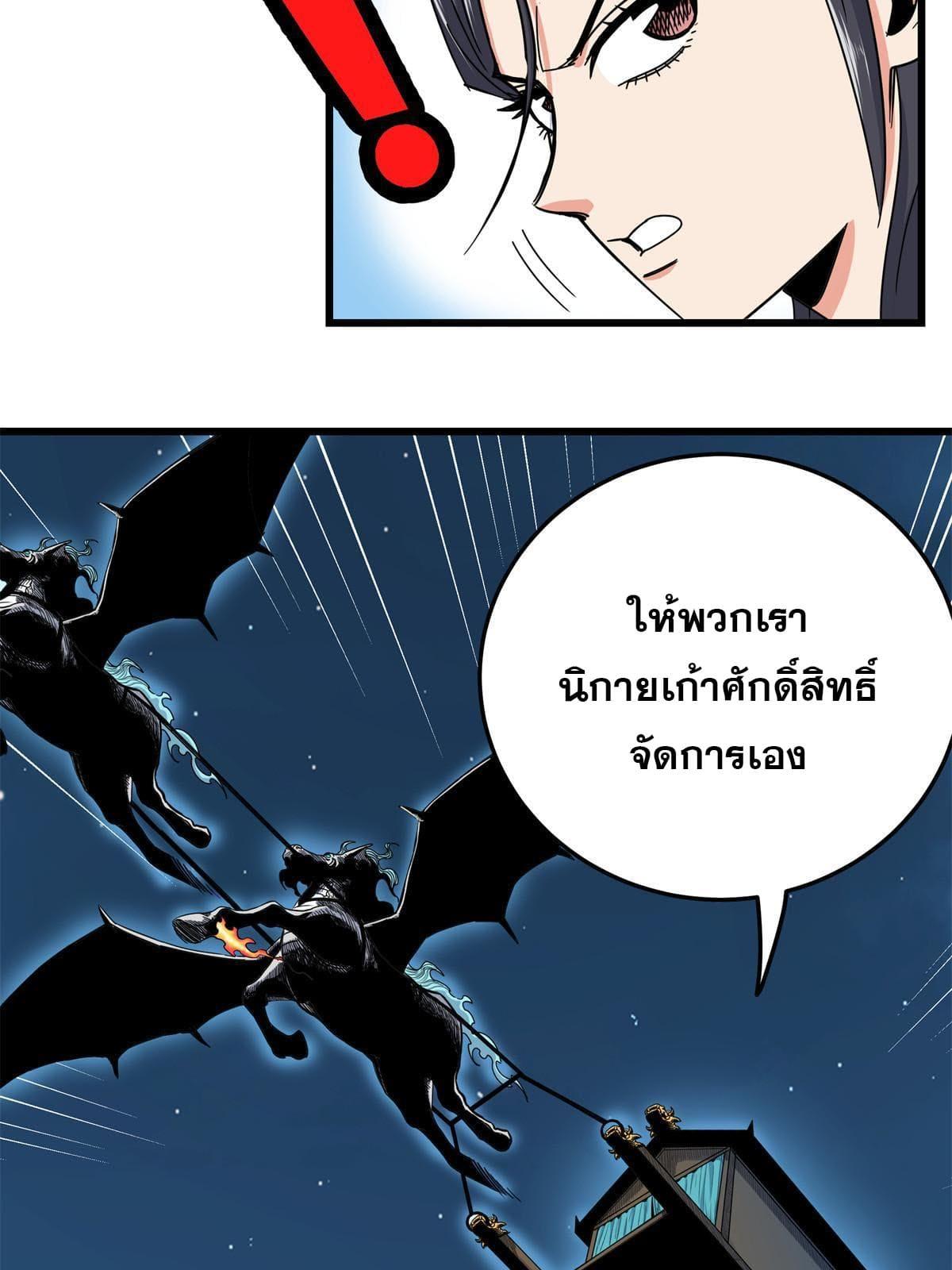 Emperor's Domination ตอนที่ 84 แปลไทย รูปที่ 41