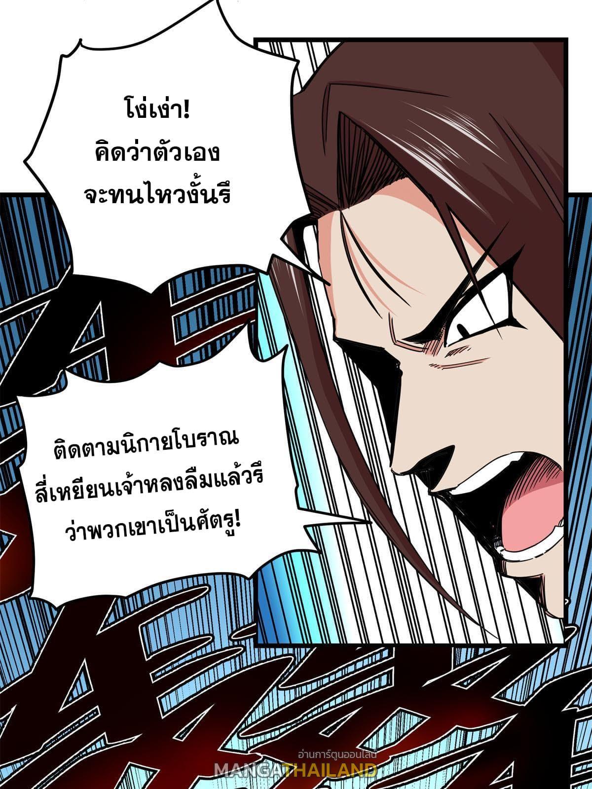 Emperor's Domination ตอนที่ 84 แปลไทย รูปที่ 45