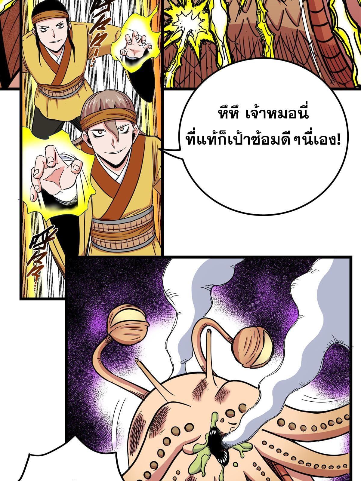 Emperor's Domination ตอนที่ 84 แปลไทย รูปที่ 47