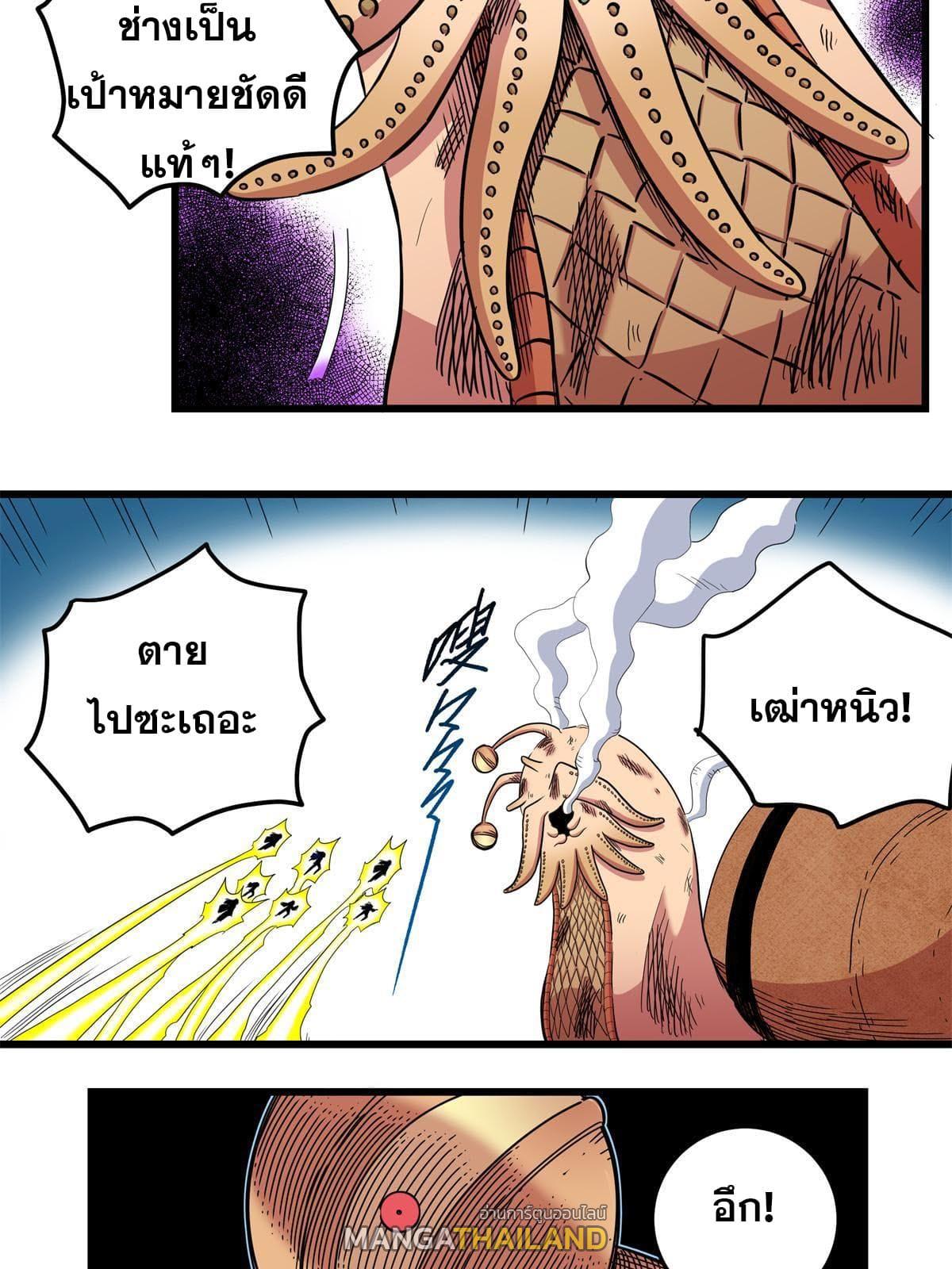 Emperor's Domination ตอนที่ 84 แปลไทย รูปที่ 48