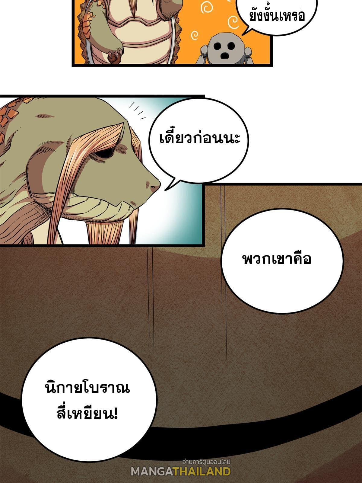 Emperor's Domination ตอนที่ 84 แปลไทย รูปที่ 7