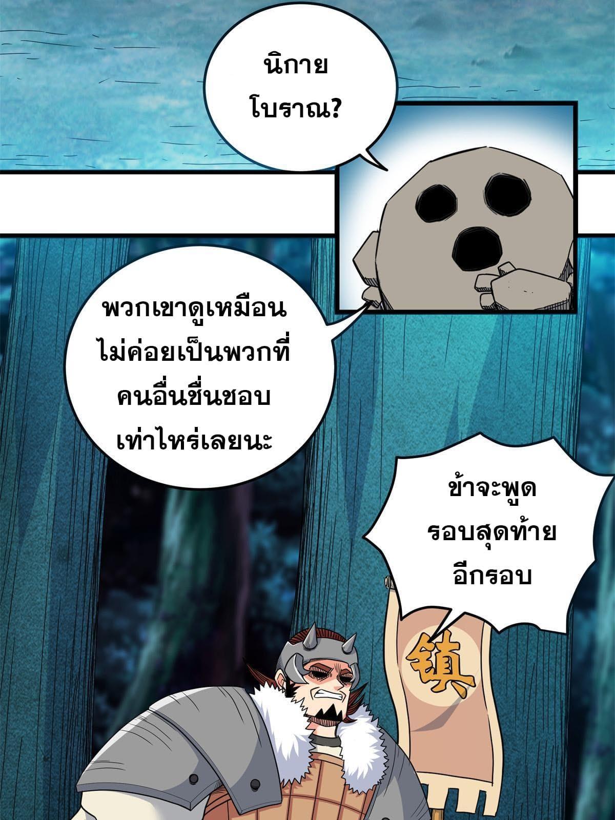 Emperor's Domination ตอนที่ 84 แปลไทย รูปที่ 9