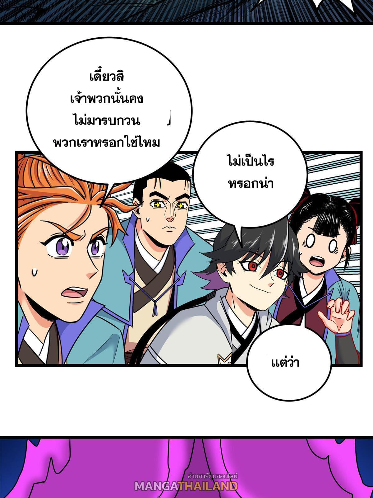 Emperor's Domination ตอนที่ 86 แปลไทย รูปที่ 15