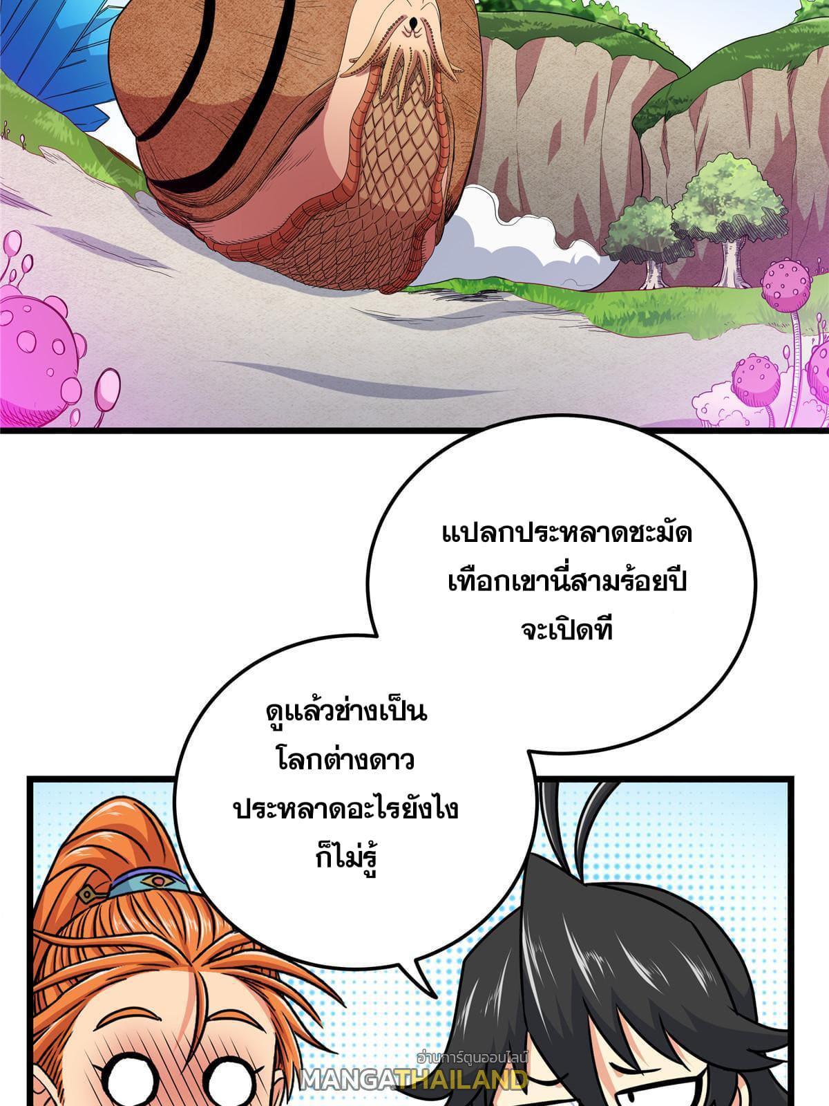 Emperor's Domination ตอนที่ 86 แปลไทย รูปที่ 25