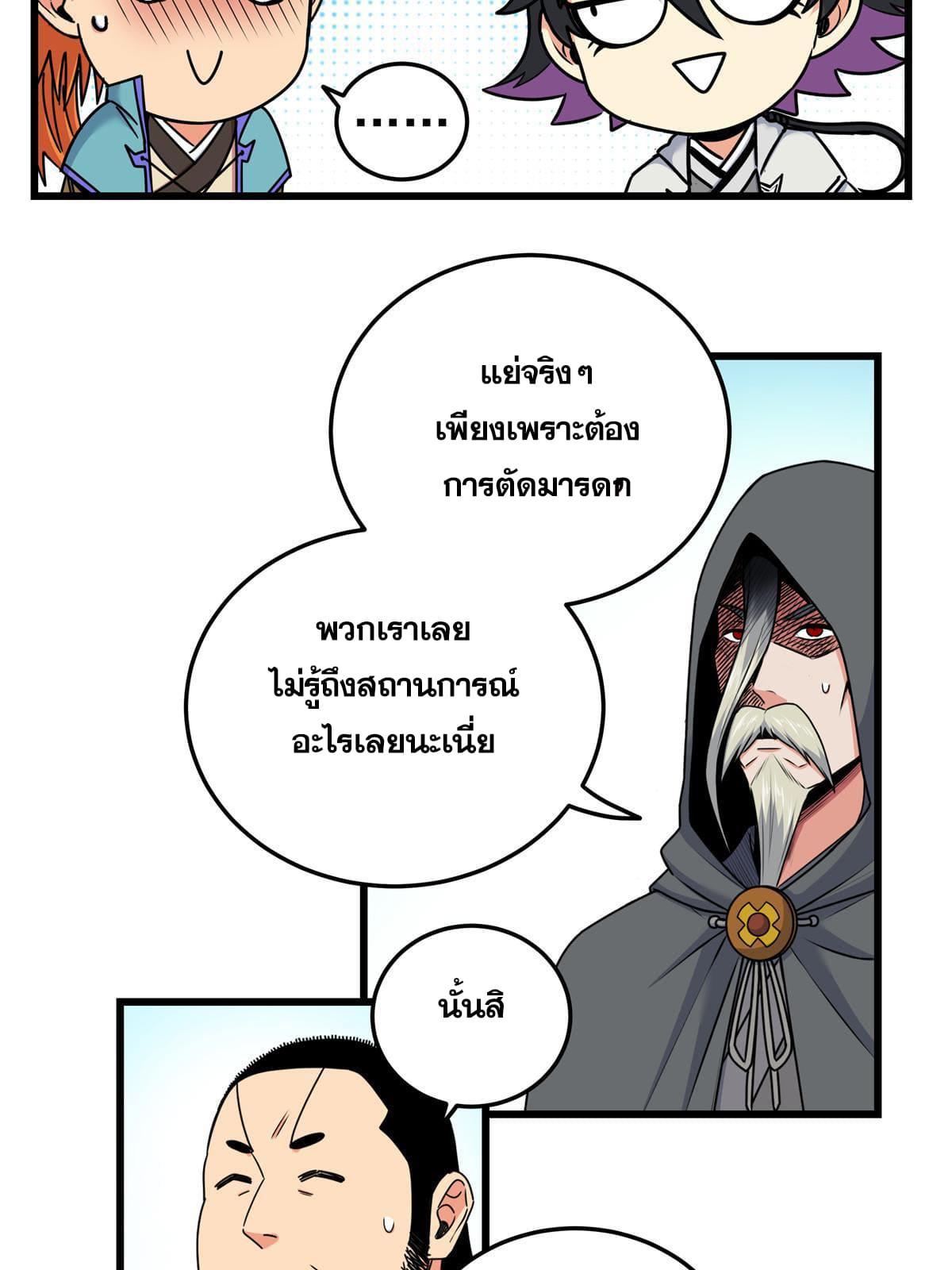 Emperor's Domination ตอนที่ 86 แปลไทย รูปที่ 26