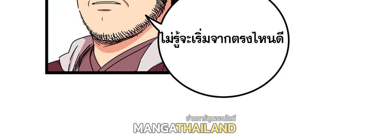 Emperor's Domination ตอนที่ 86 แปลไทย รูปที่ 27