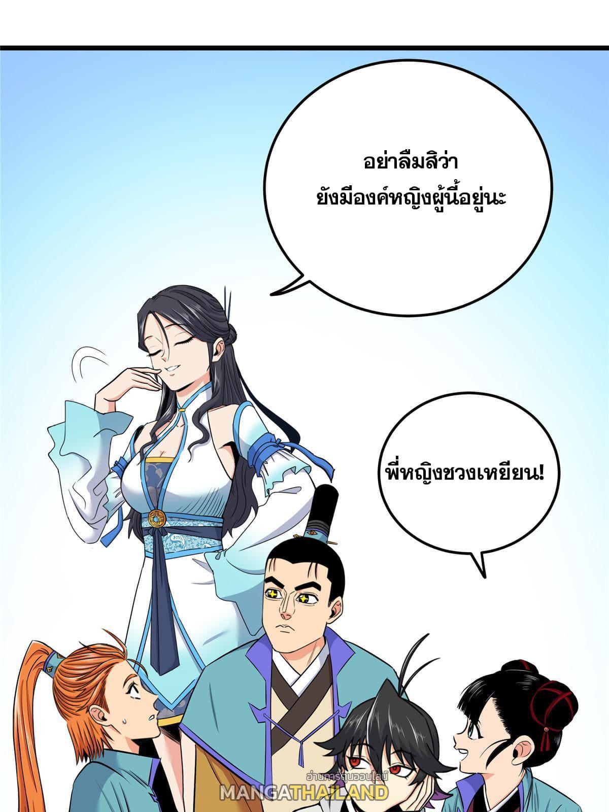 Emperor's Domination ตอนที่ 86 แปลไทย รูปที่ 29