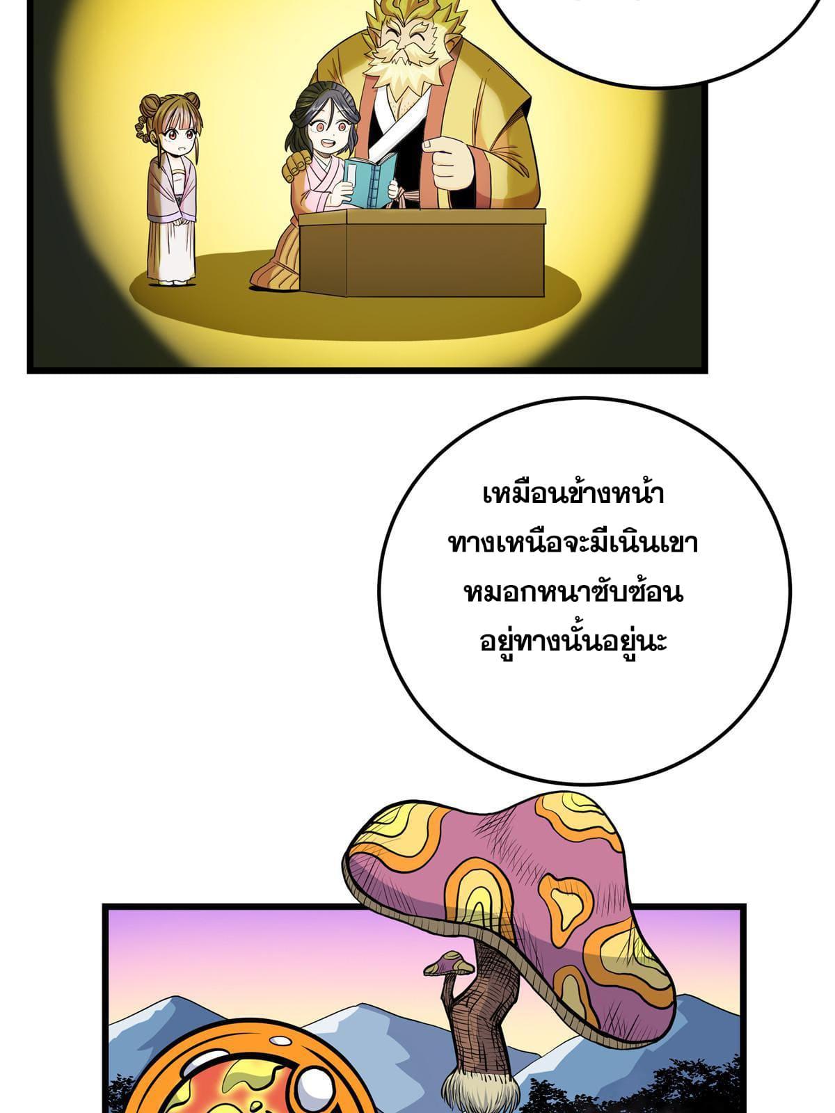 Emperor's Domination ตอนที่ 86 แปลไทย รูปที่ 34