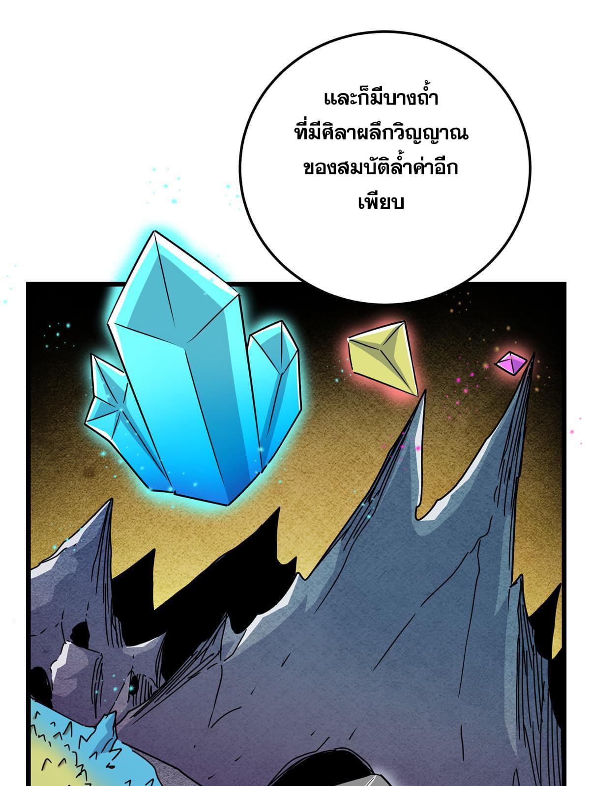 Emperor's Domination ตอนที่ 86 แปลไทย รูปที่ 37