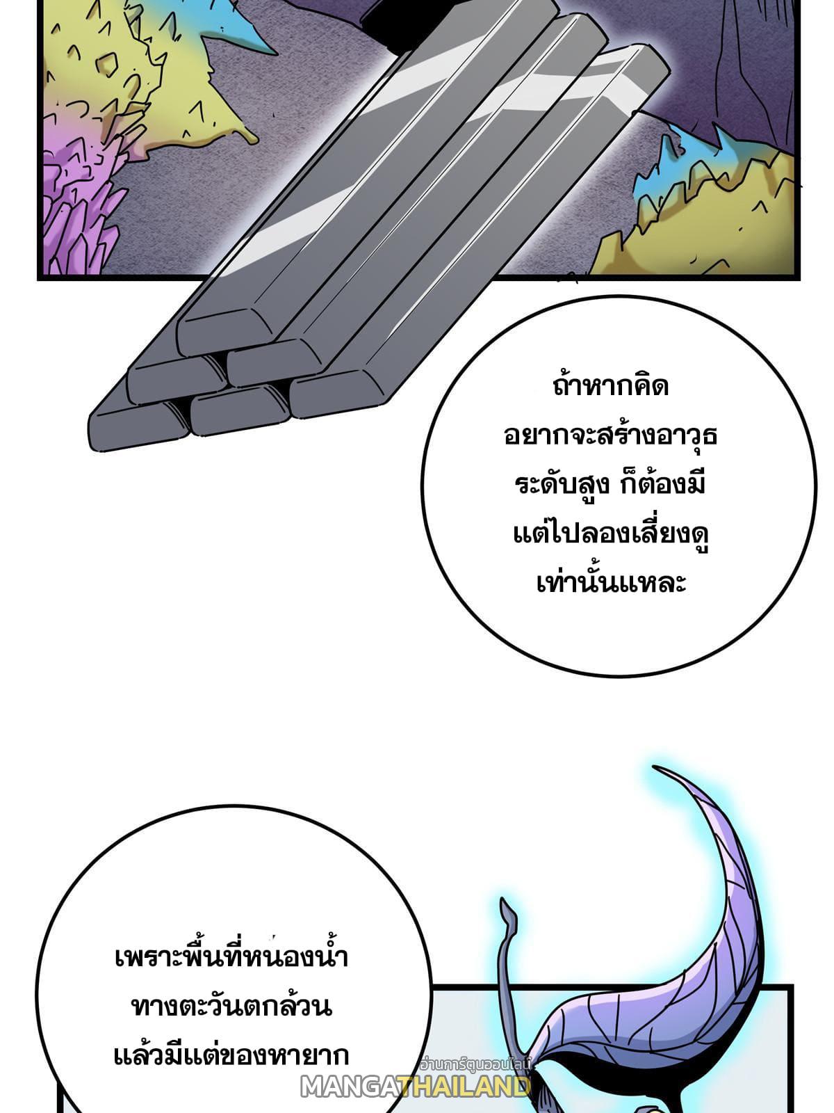 Emperor's Domination ตอนที่ 86 แปลไทย รูปที่ 38