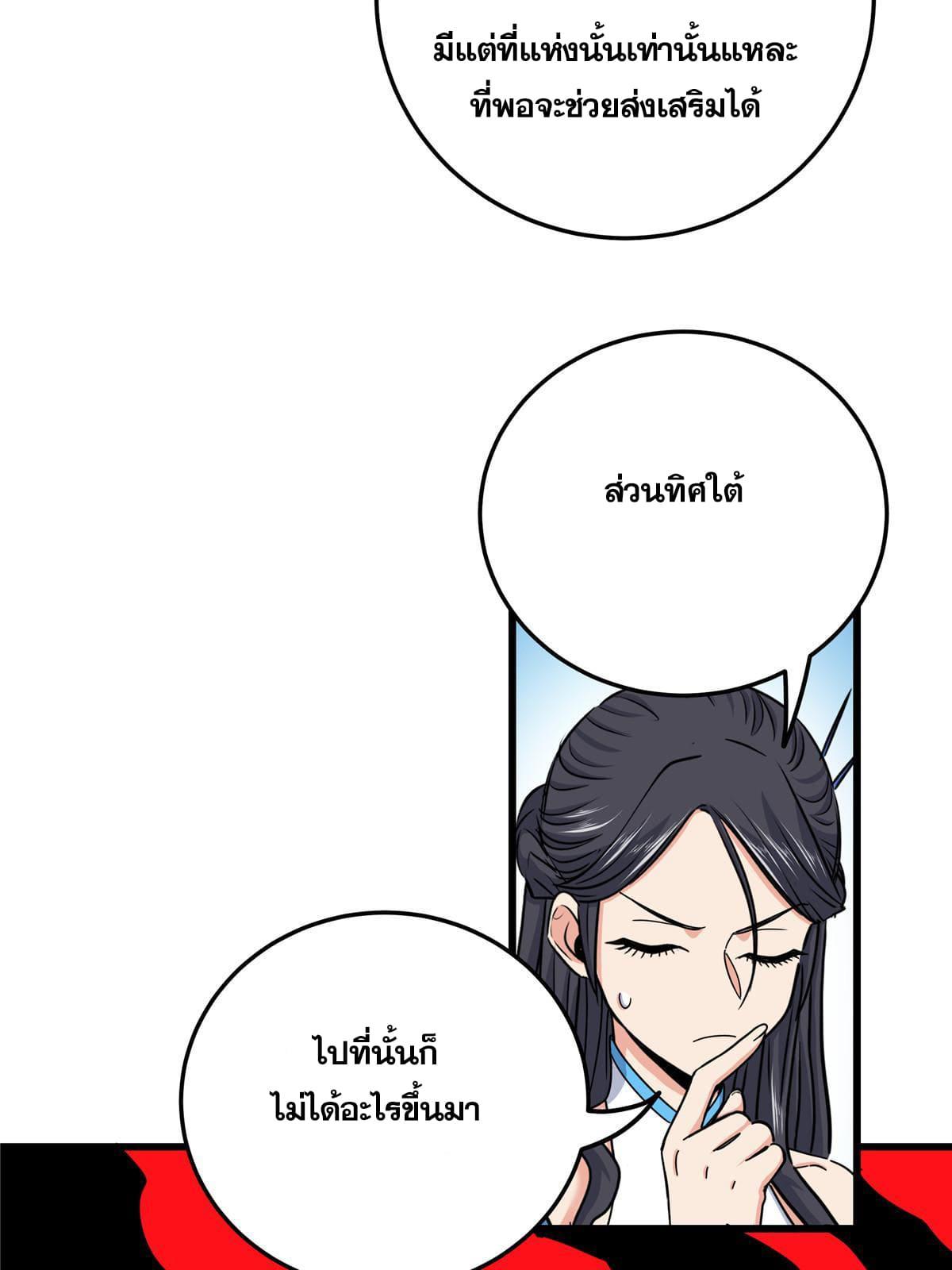 Emperor's Domination ตอนที่ 86 แปลไทย รูปที่ 40