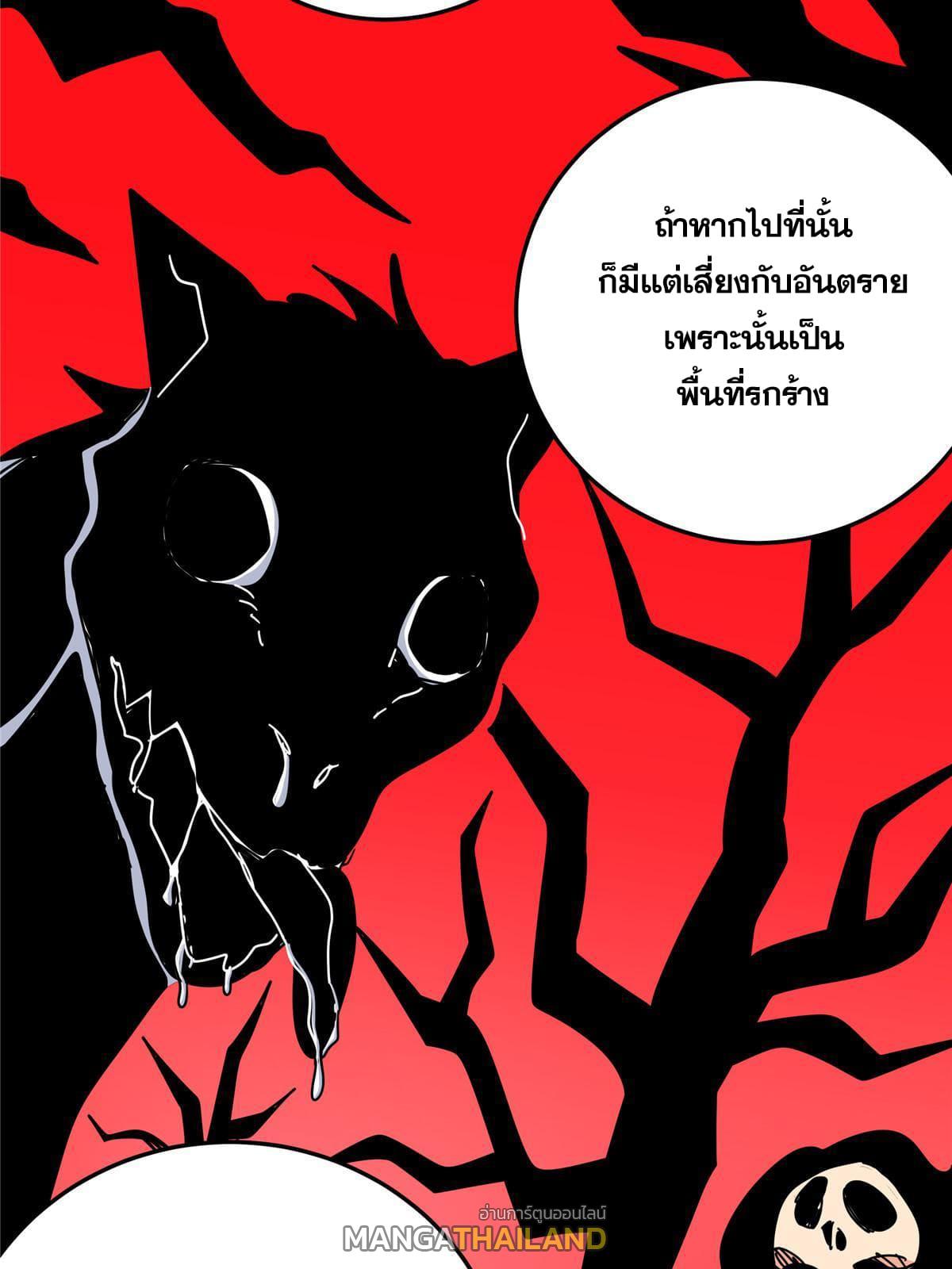 Emperor's Domination ตอนที่ 86 แปลไทย รูปที่ 41