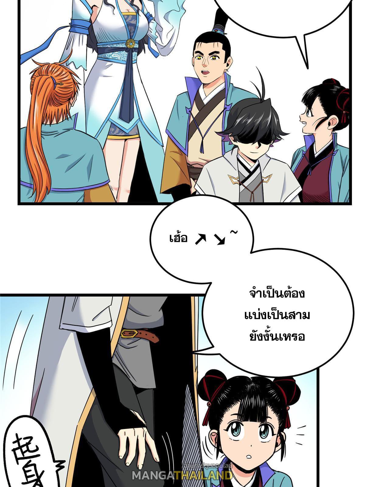 Emperor's Domination ตอนที่ 86 แปลไทย รูปที่ 43