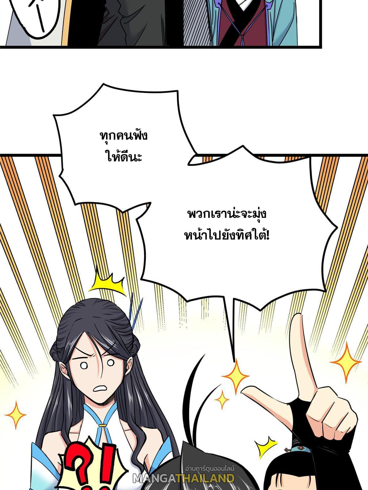 Emperor's Domination ตอนที่ 86 แปลไทย รูปที่ 44