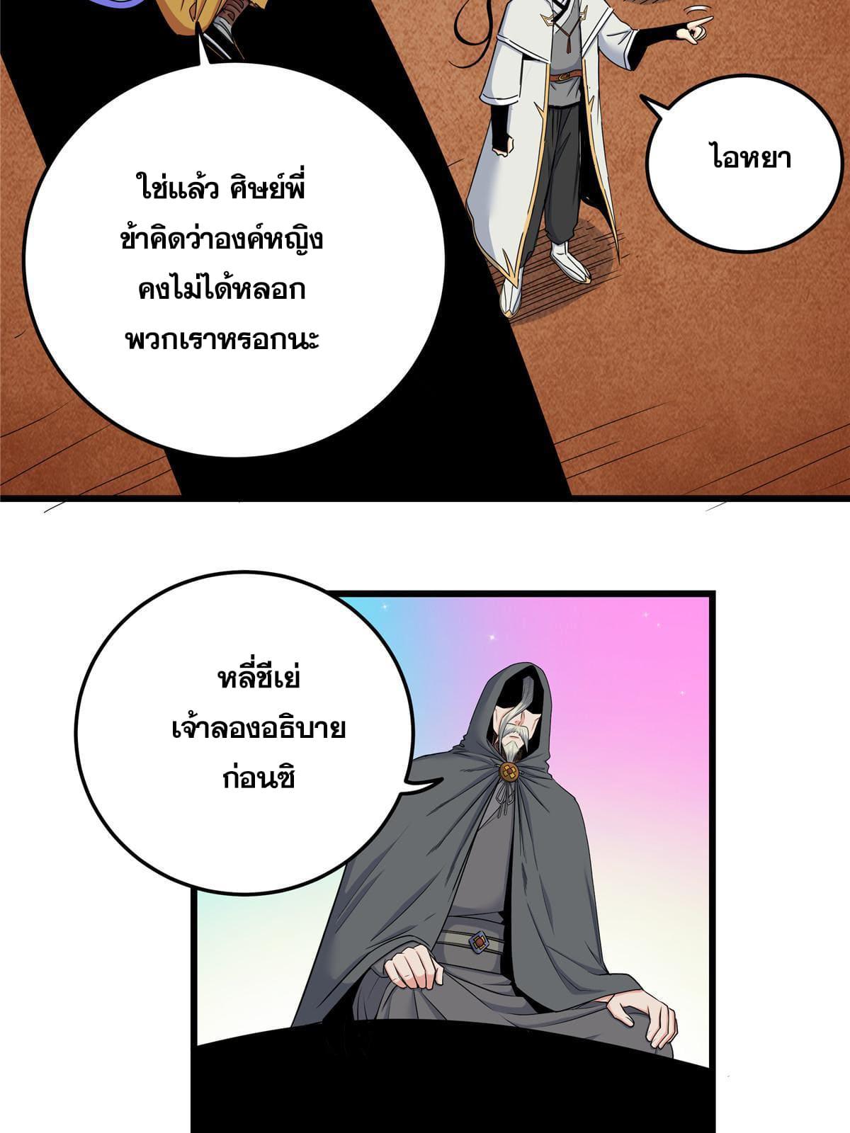 Emperor's Domination ตอนที่ 86 แปลไทย รูปที่ 47