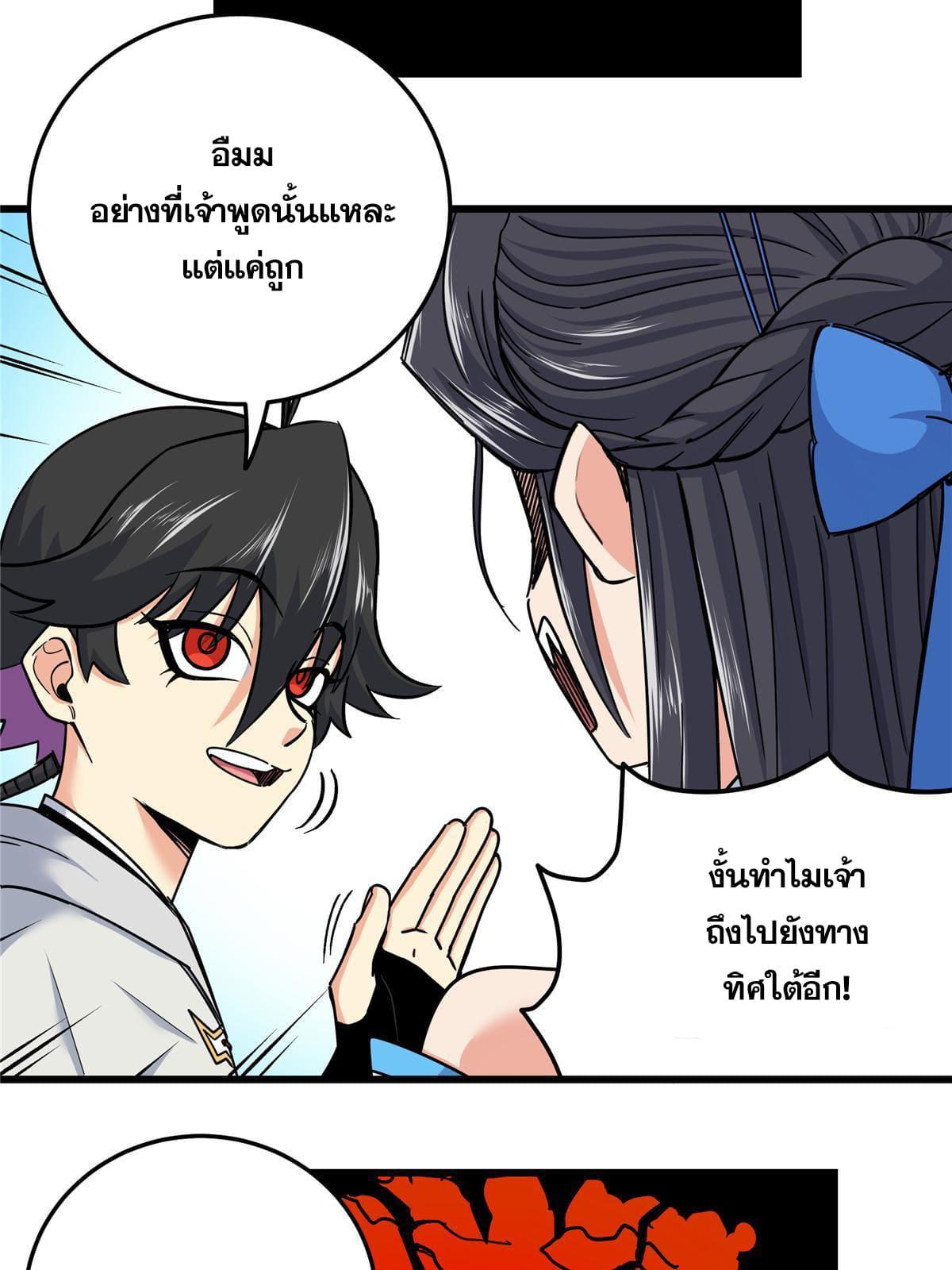 Emperor's Domination ตอนที่ 86 แปลไทย รูปที่ 48