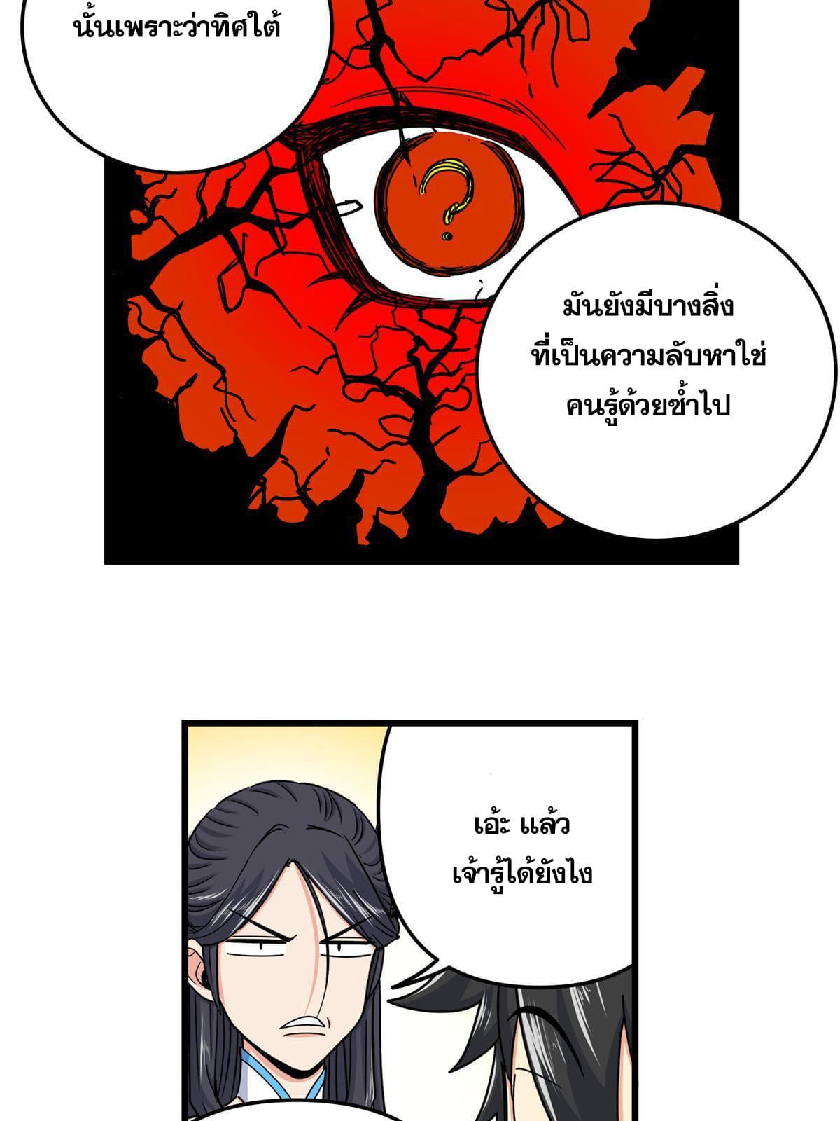 Emperor's Domination ตอนที่ 86 แปลไทย รูปที่ 49