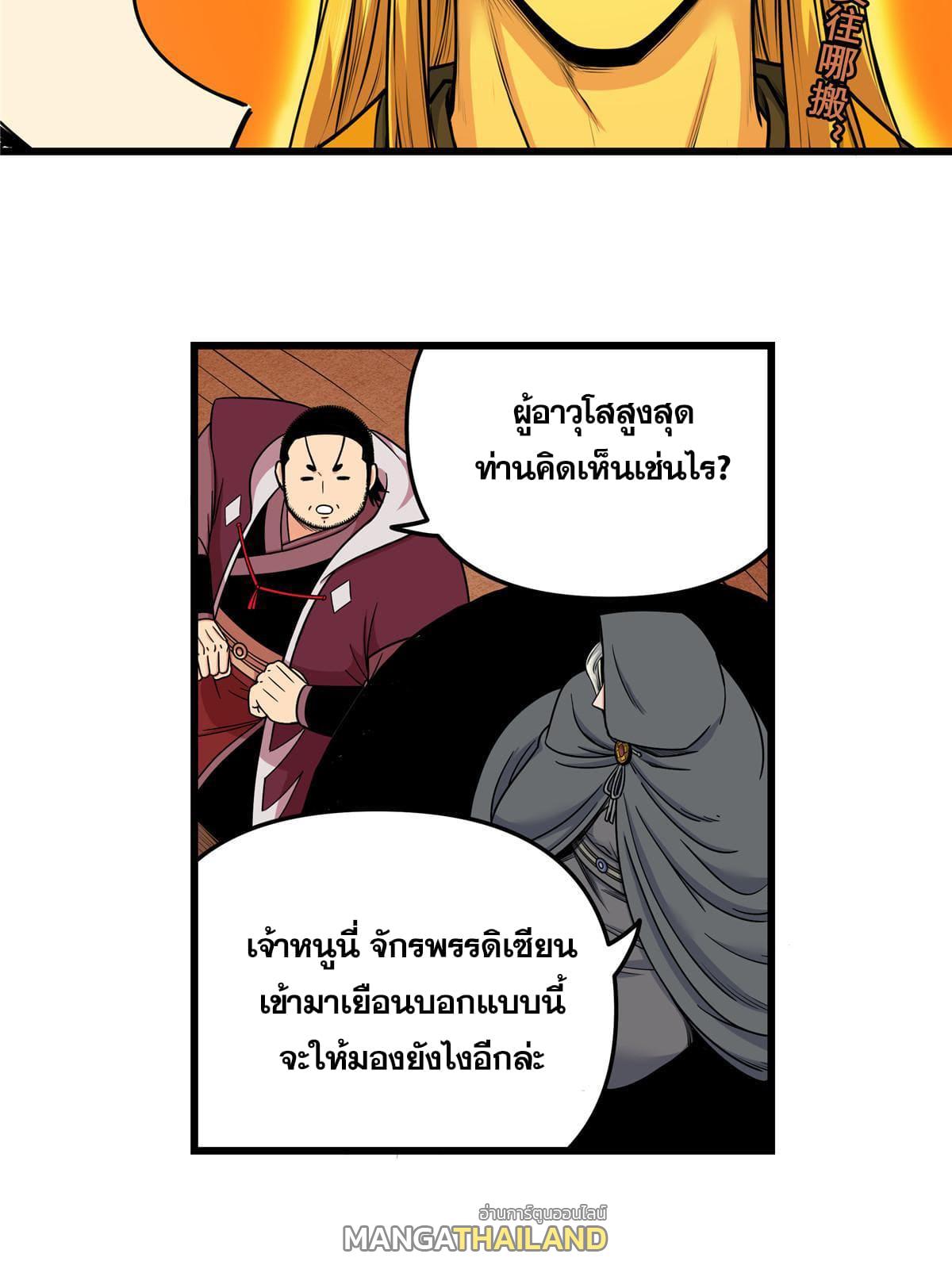 Emperor's Domination ตอนที่ 86 แปลไทย รูปที่ 51