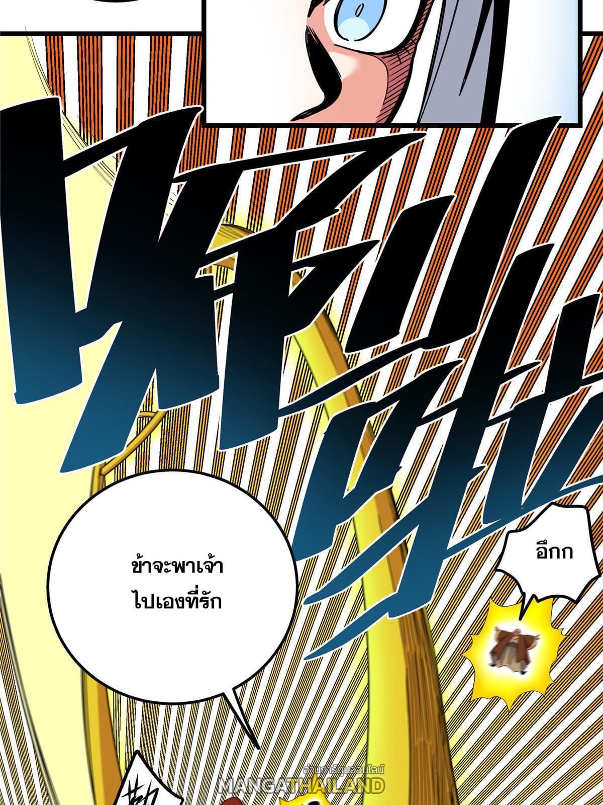 Emperor's Domination ตอนที่ 86 แปลไทย รูปที่ 6