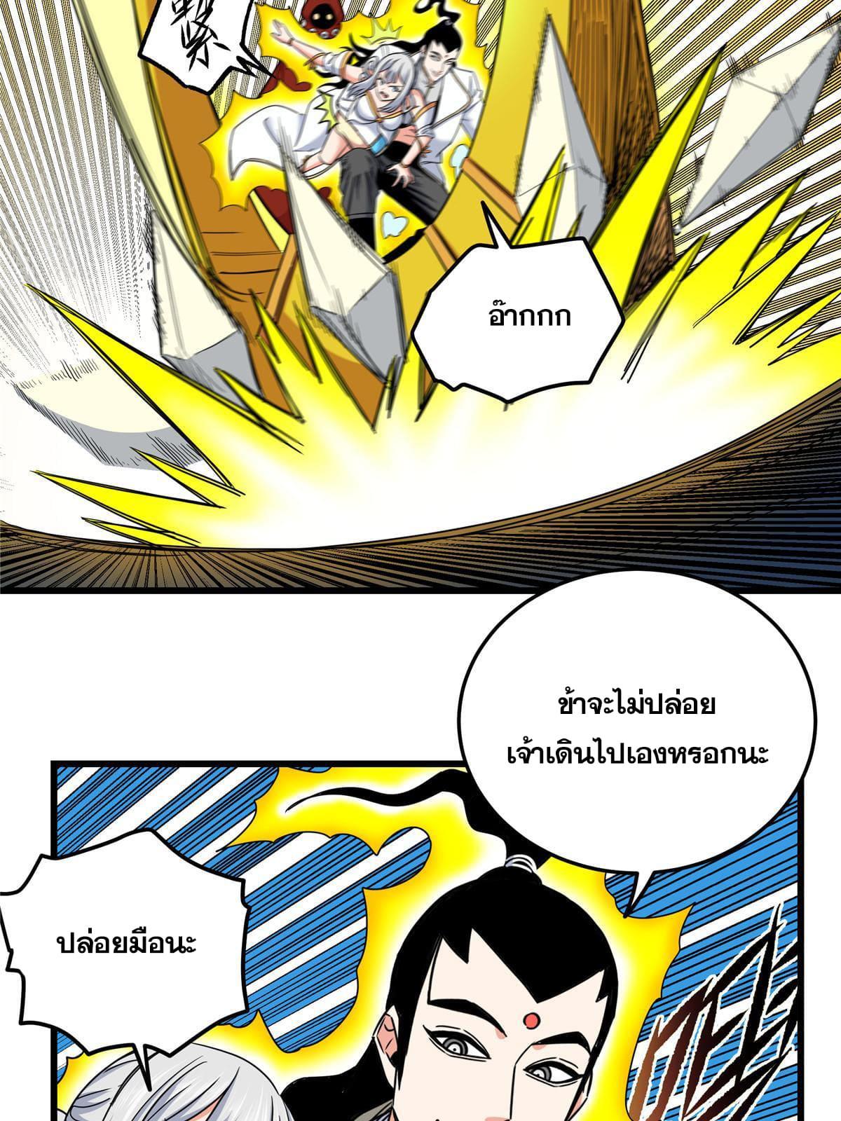 Emperor's Domination ตอนที่ 86 แปลไทย รูปที่ 7