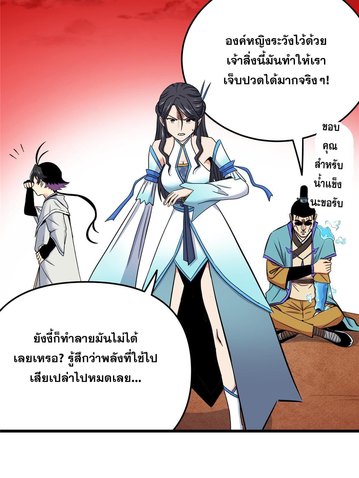 Emperor's Domination ตอนที่ 89 แปลไทย รูปที่ 15