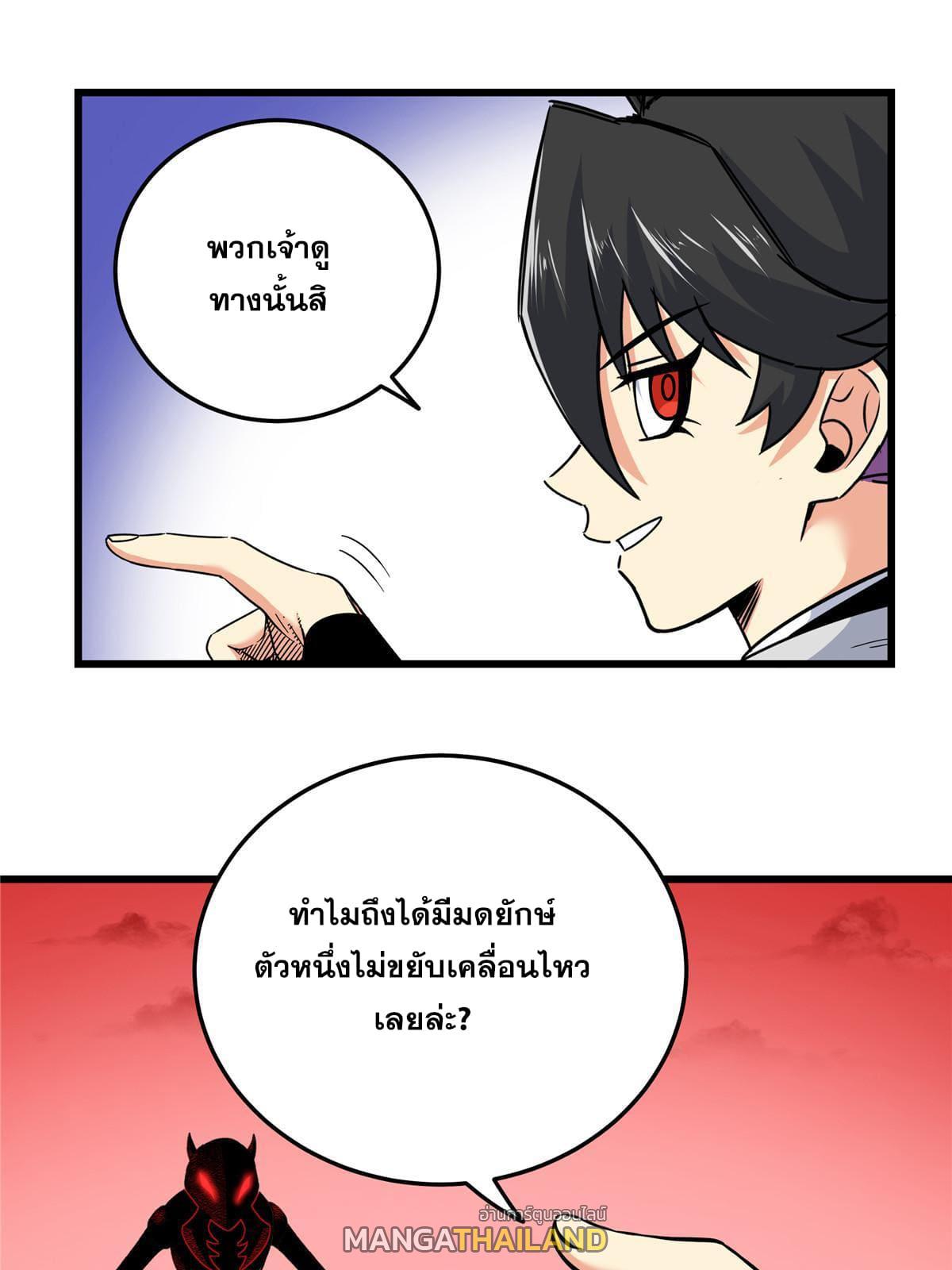 Emperor's Domination ตอนที่ 89 แปลไทย รูปที่ 16