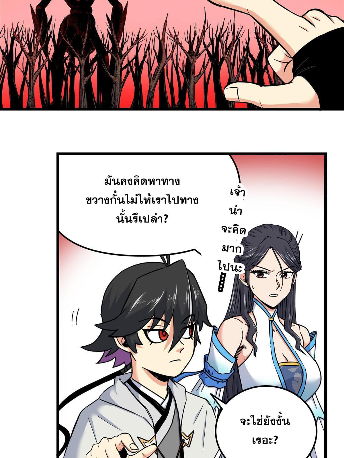 Emperor's Domination ตอนที่ 89 แปลไทย รูปที่ 17