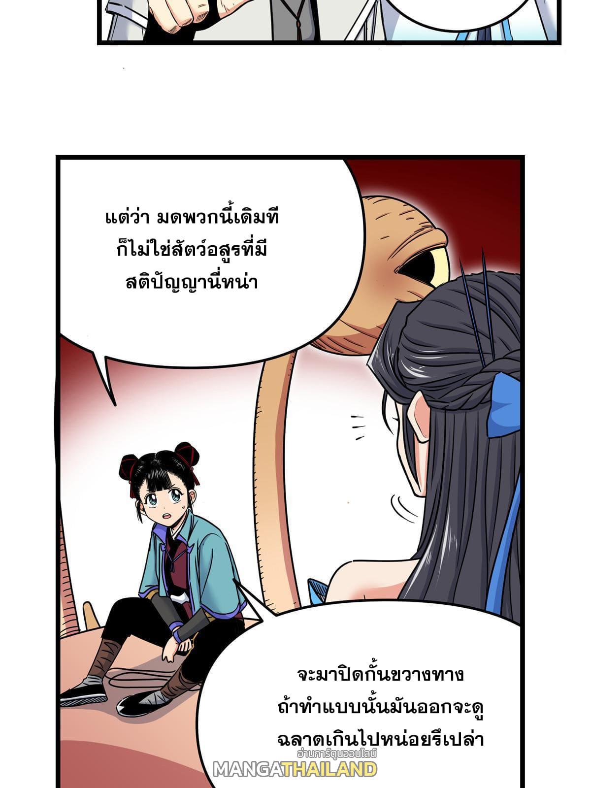 Emperor's Domination ตอนที่ 89 แปลไทย รูปที่ 18