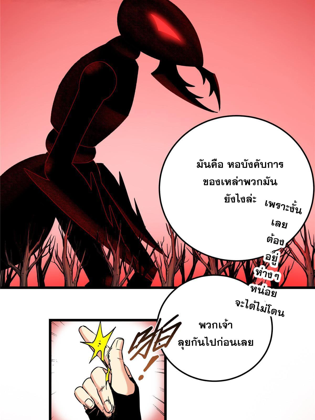 Emperor's Domination ตอนที่ 89 แปลไทย รูปที่ 22