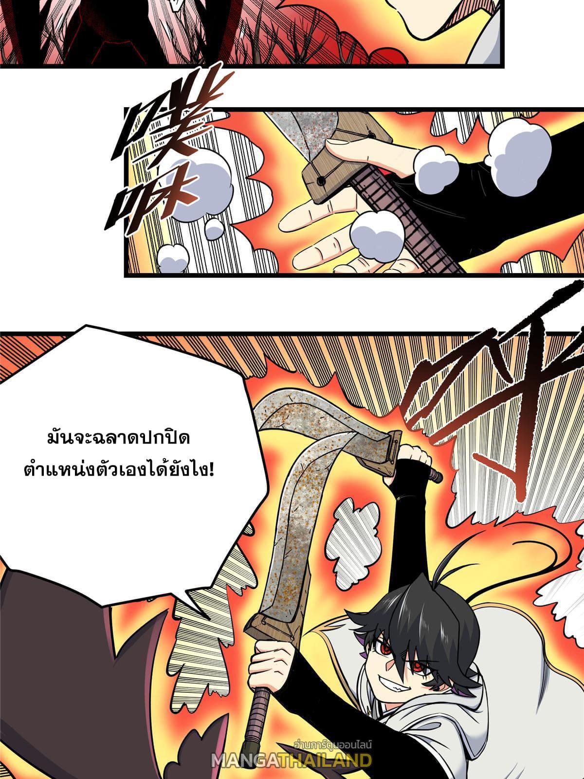 Emperor's Domination ตอนที่ 89 แปลไทย รูปที่ 28