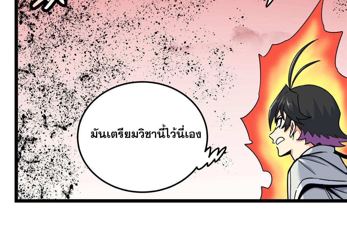 Emperor's Domination ตอนที่ 89 แปลไทย รูปที่ 33