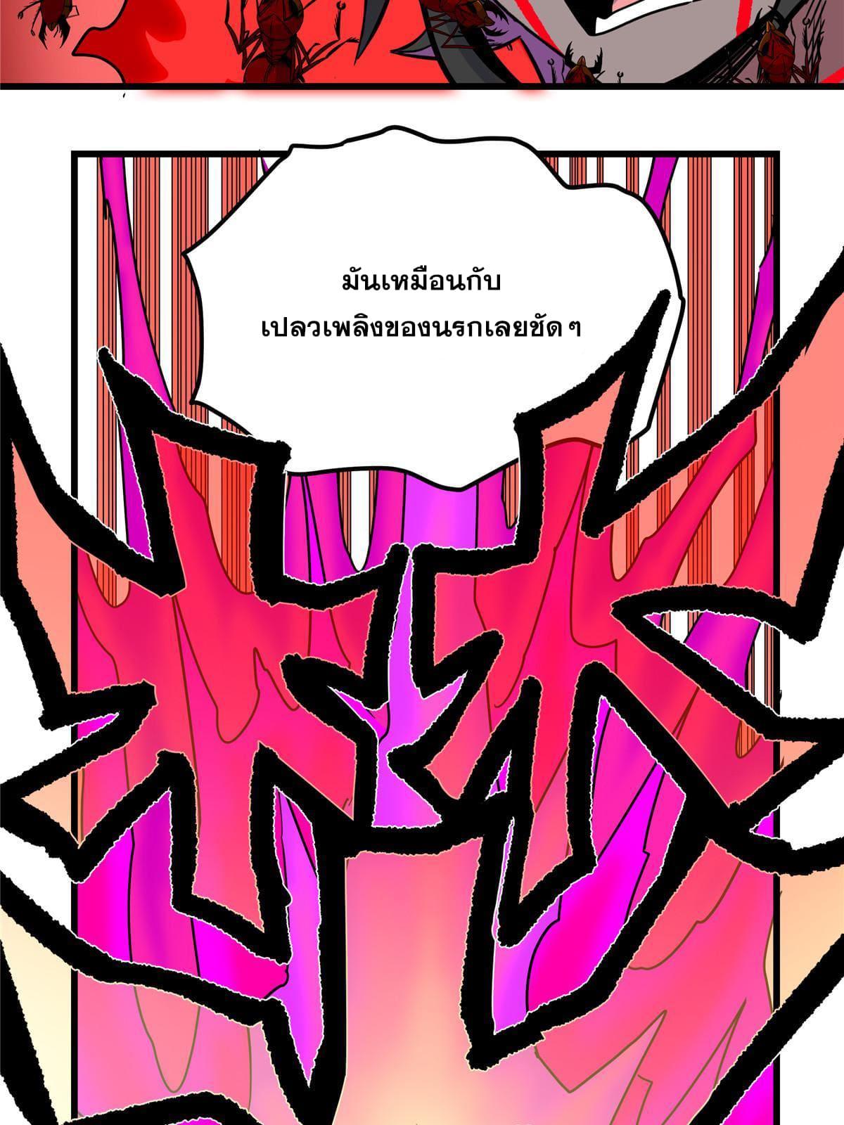 Emperor's Domination ตอนที่ 89 แปลไทย รูปที่ 38